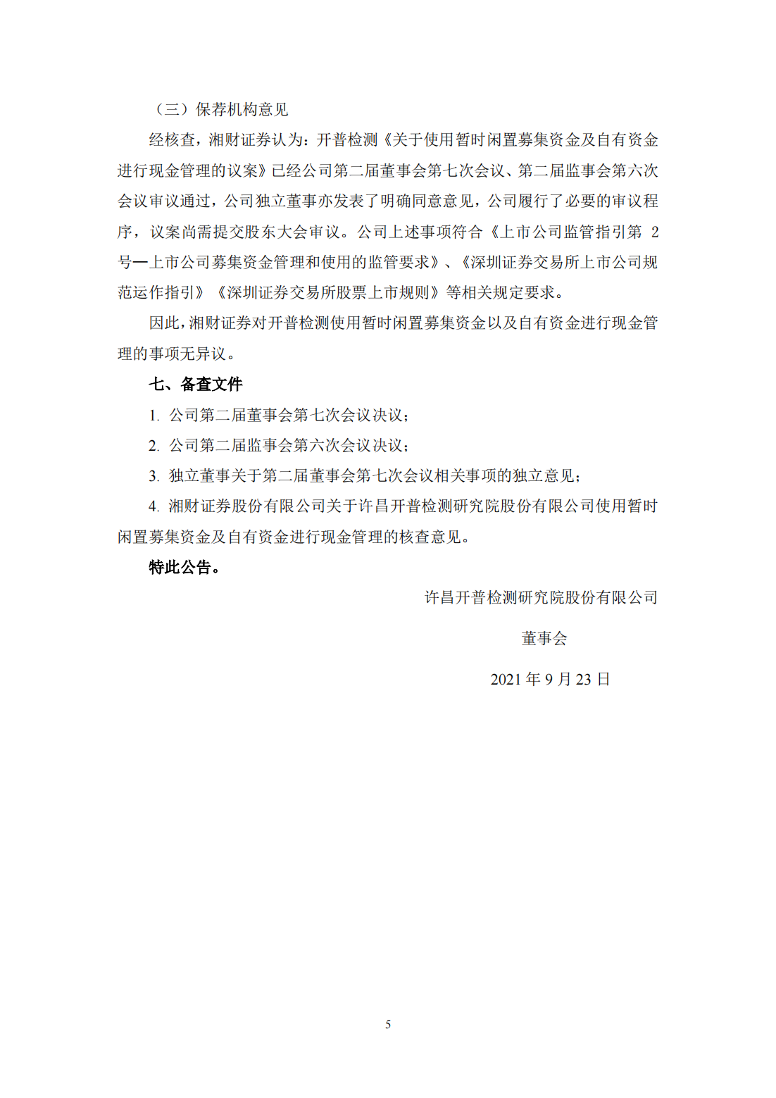 关于使用暂时闲置募集资金及自有资金进行现金管理的公告
